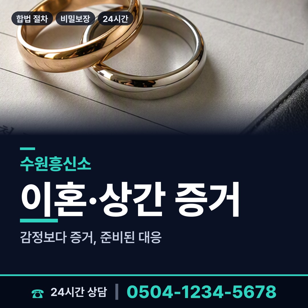 수원 파장동 지인찾기 상담 안내