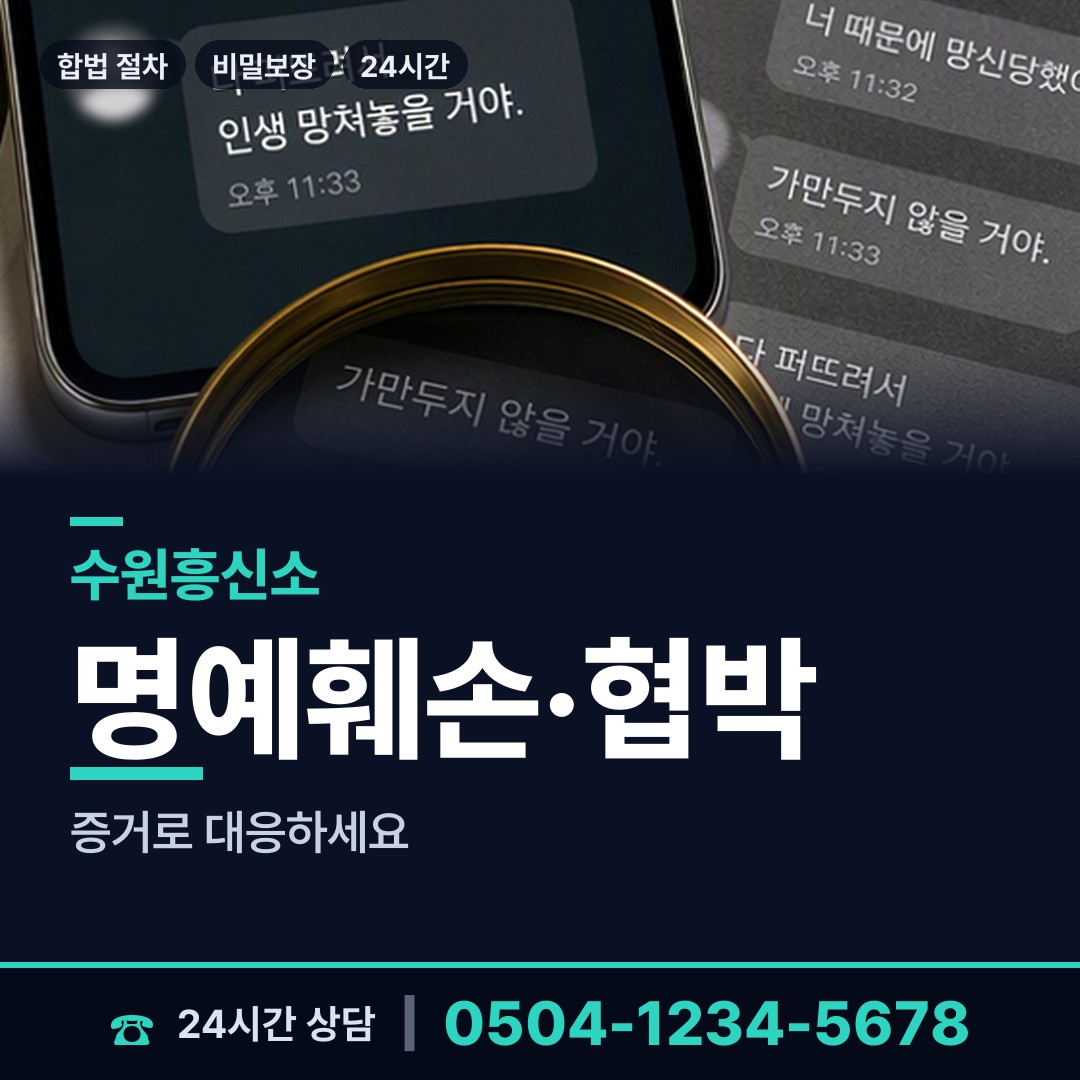수원 파장동 산업스파이조사 상담 안내