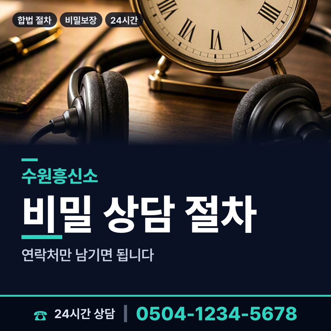 수원 파장동 소재파악 상담 안내