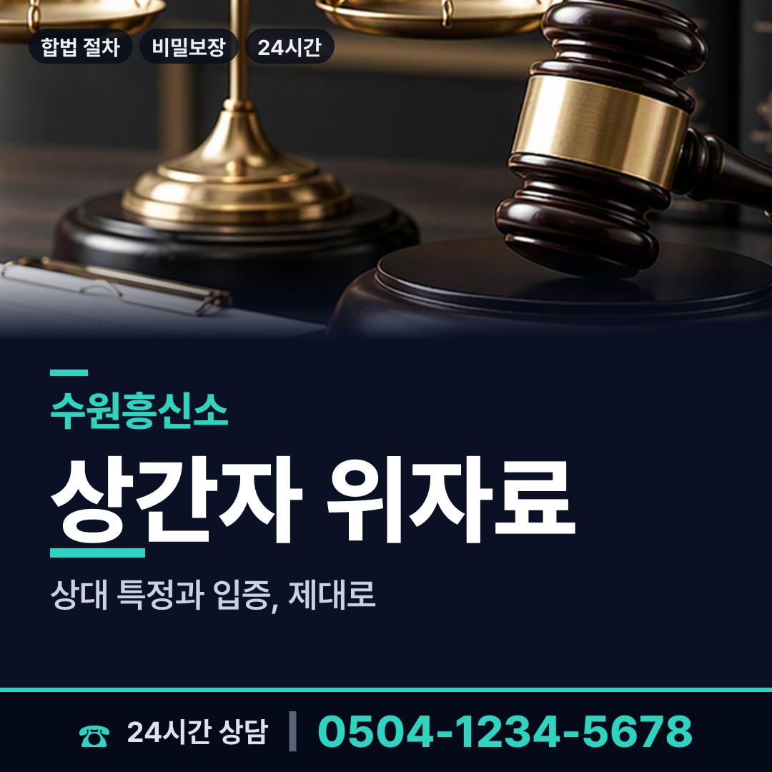 수원 파장동 배경조사 상담 안내