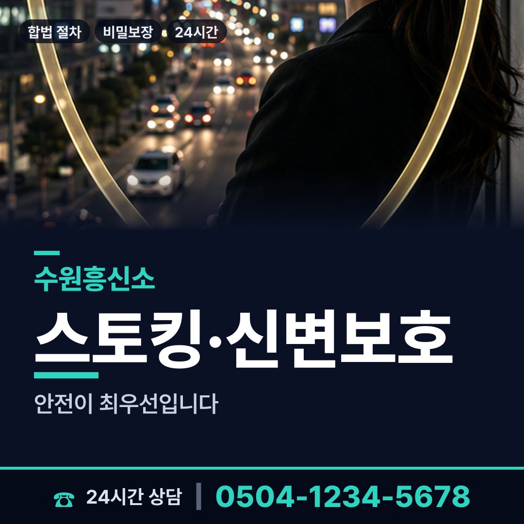 수원 파장동 민간조사업 상담 안내