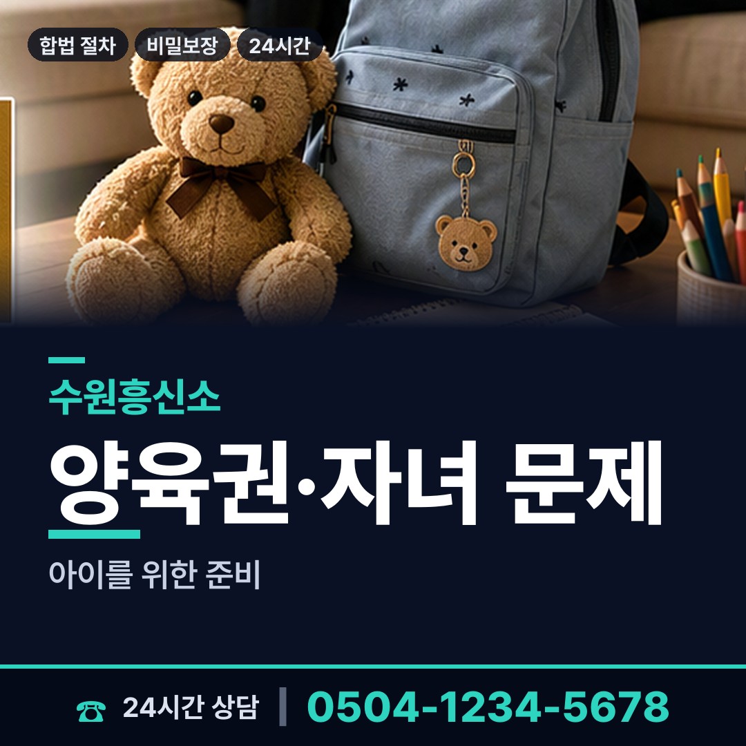 수원 파장동 당일조사 상담 안내